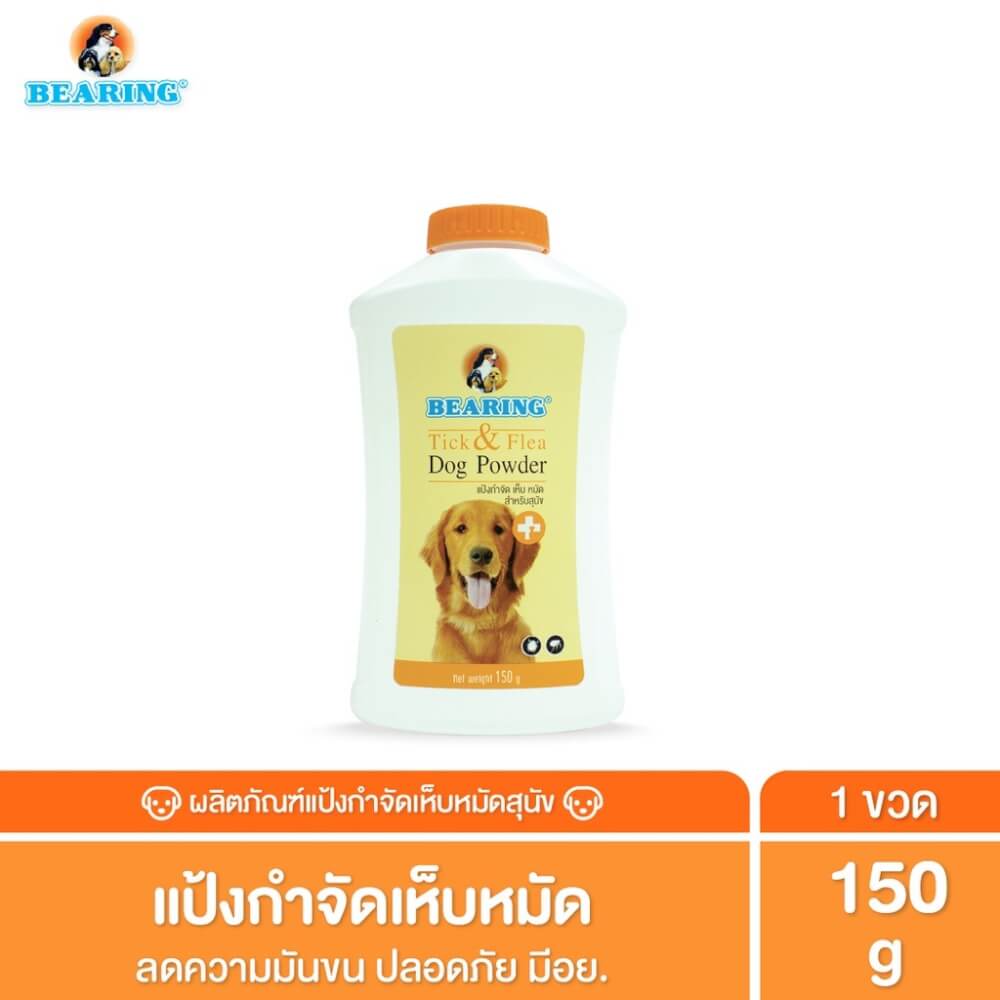 แป้งกำจัดเห็บหมัด สำหรับสุนัข BEARING สูตร TICK & FLEA DOG POWDER ขนาด 150G_2